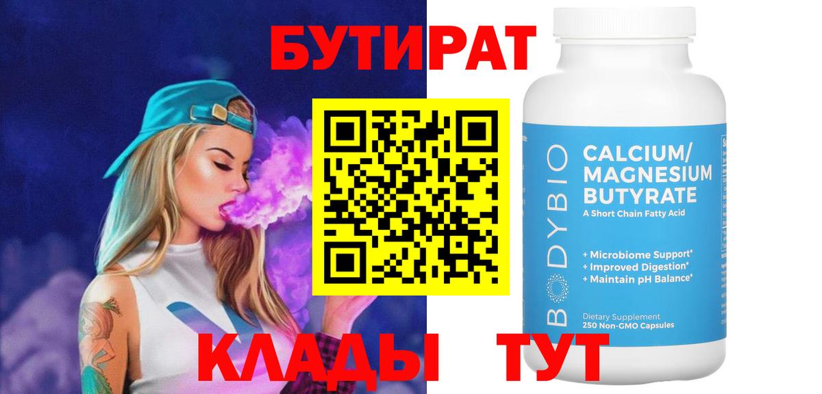 БУТИРАТ оксибутират Джанкой