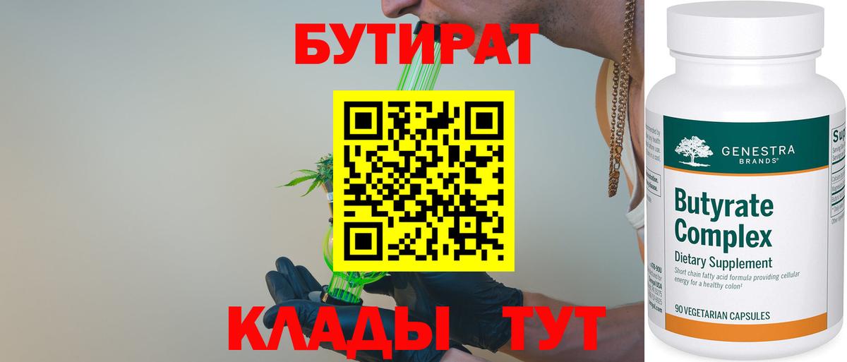 Джанкой  Бутират  Вход с VPN  Бутират буратино 