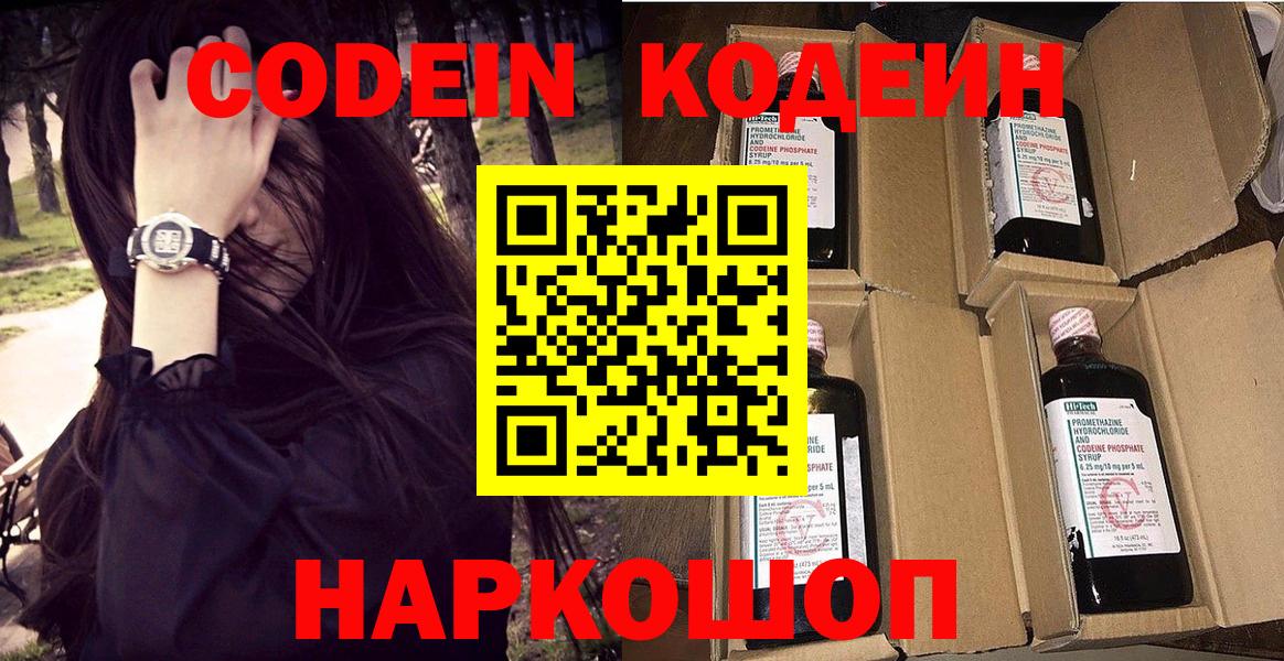 Джанкой  Кодеин Purple Drank  Вход с VPN 