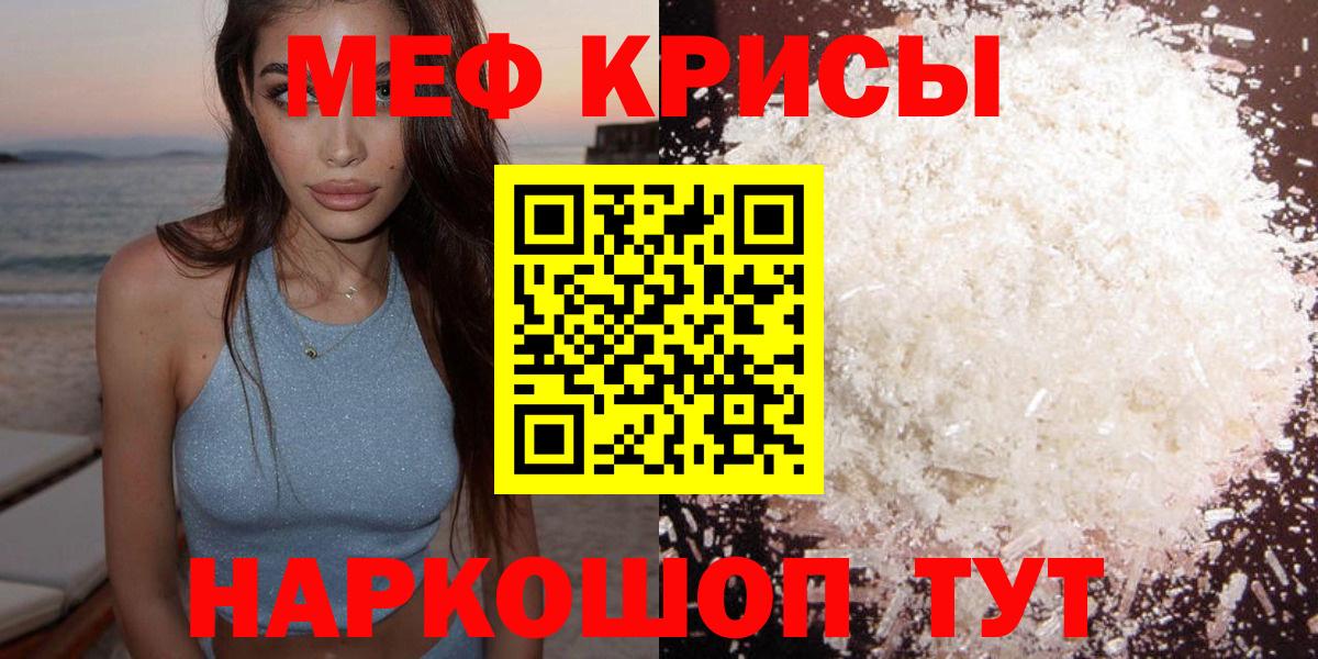 Меф мука Джанкой
